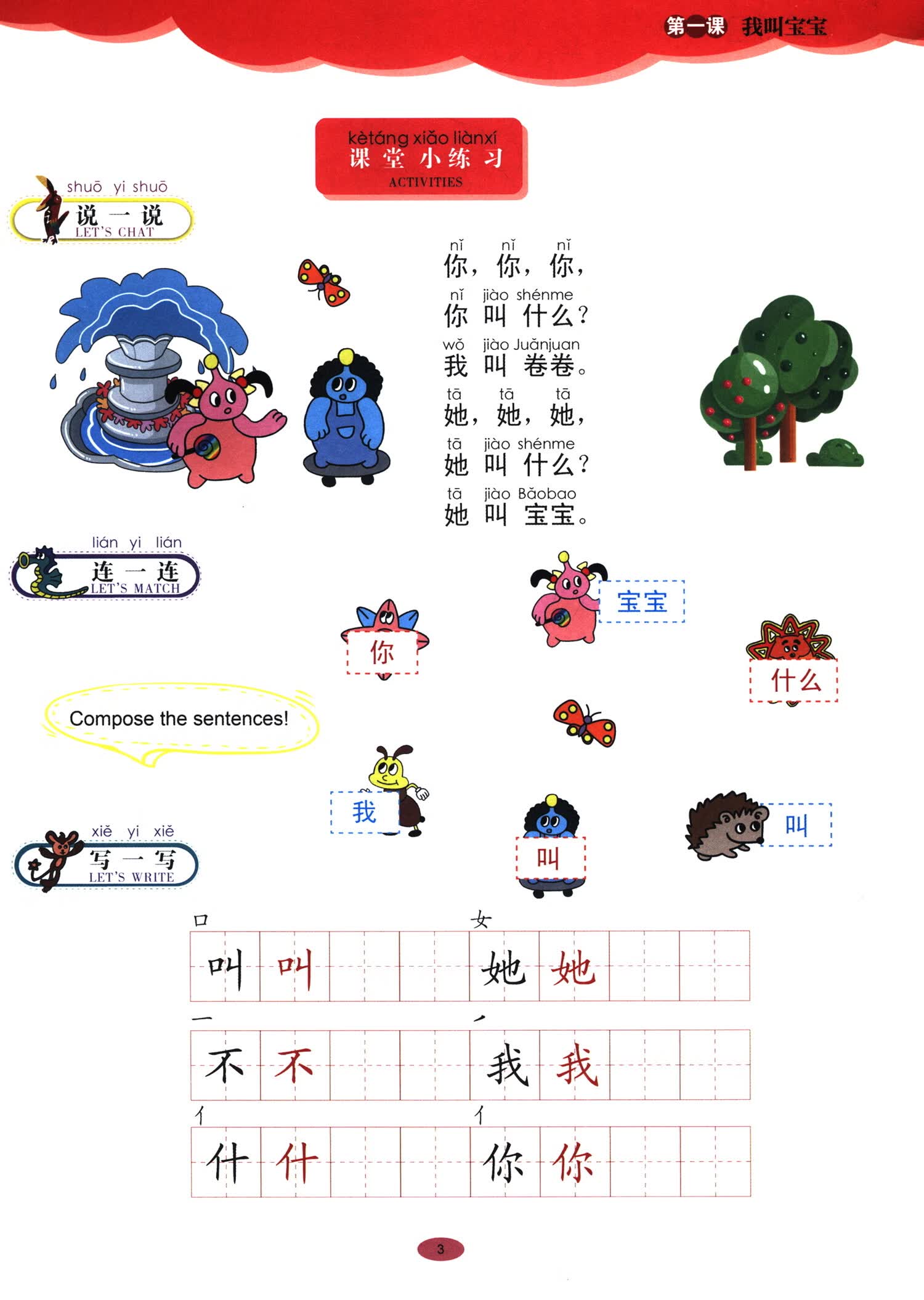 Sample pages of Charactermon Go YCT 1-6 (6 books) (ISBN:9787566830012)