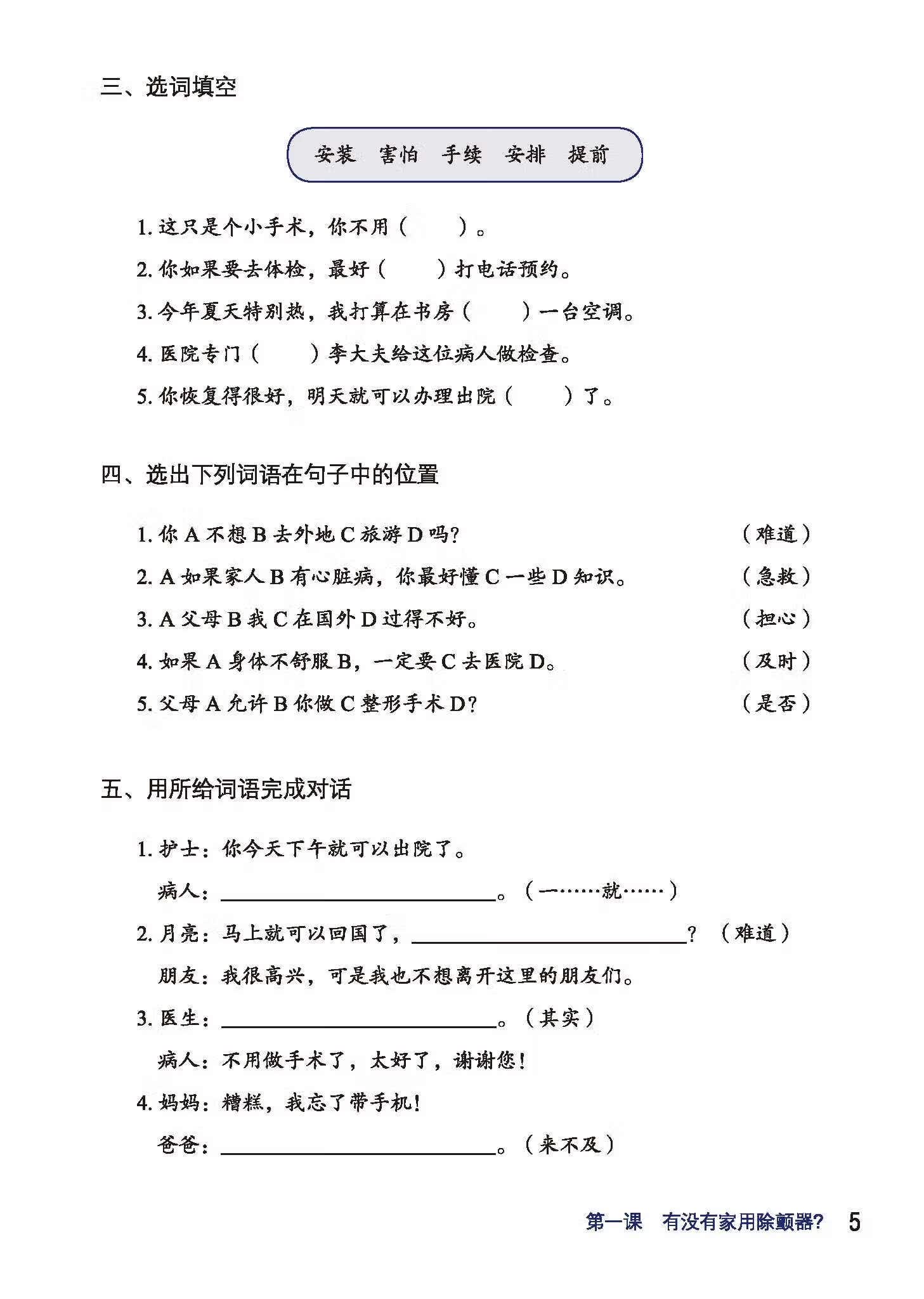 Sample pages of I Am a Medical Student: Preclinical Meicine Chinese Textbook 4 (ISBN:9787561962596)