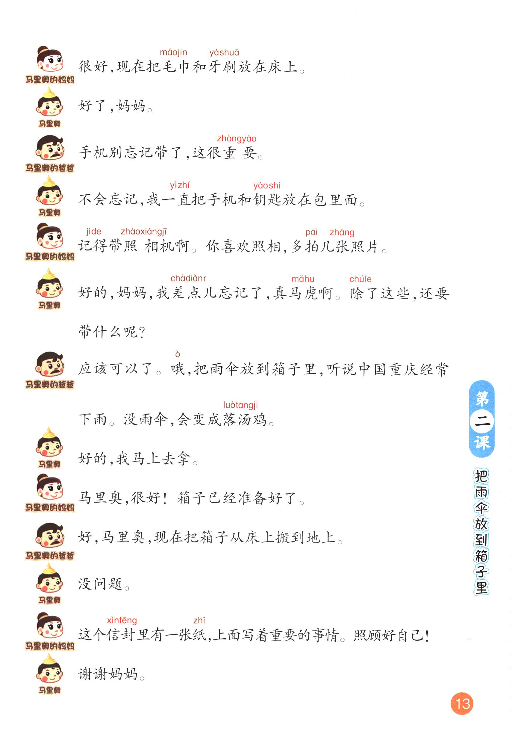 Sample pages of Easy Chinese (in Chinese, Thai) 6 (ISBN:9787562179238)