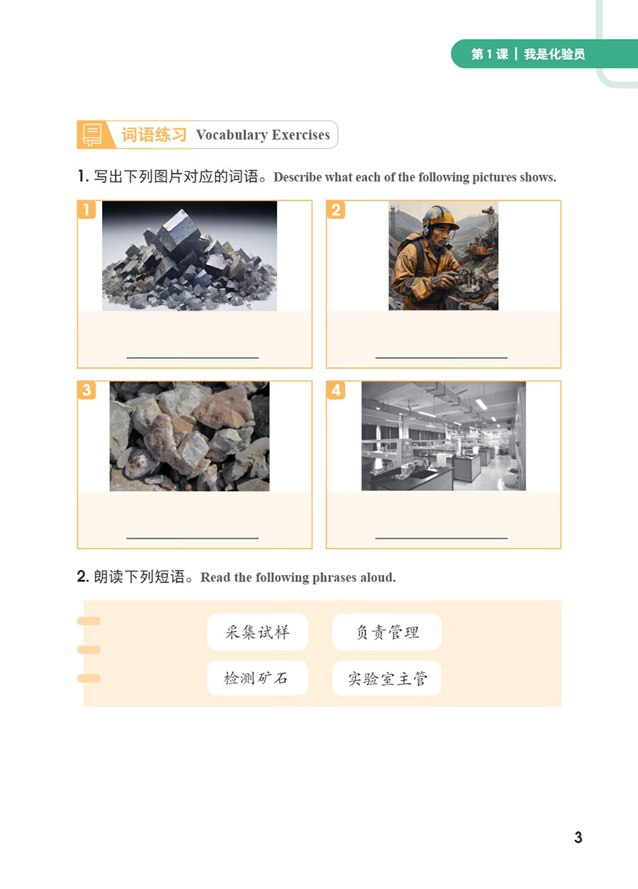Sample pages of Access to Vocational Chinese - Applied Chemical Technology Elementary (ISBN:9787513825535)