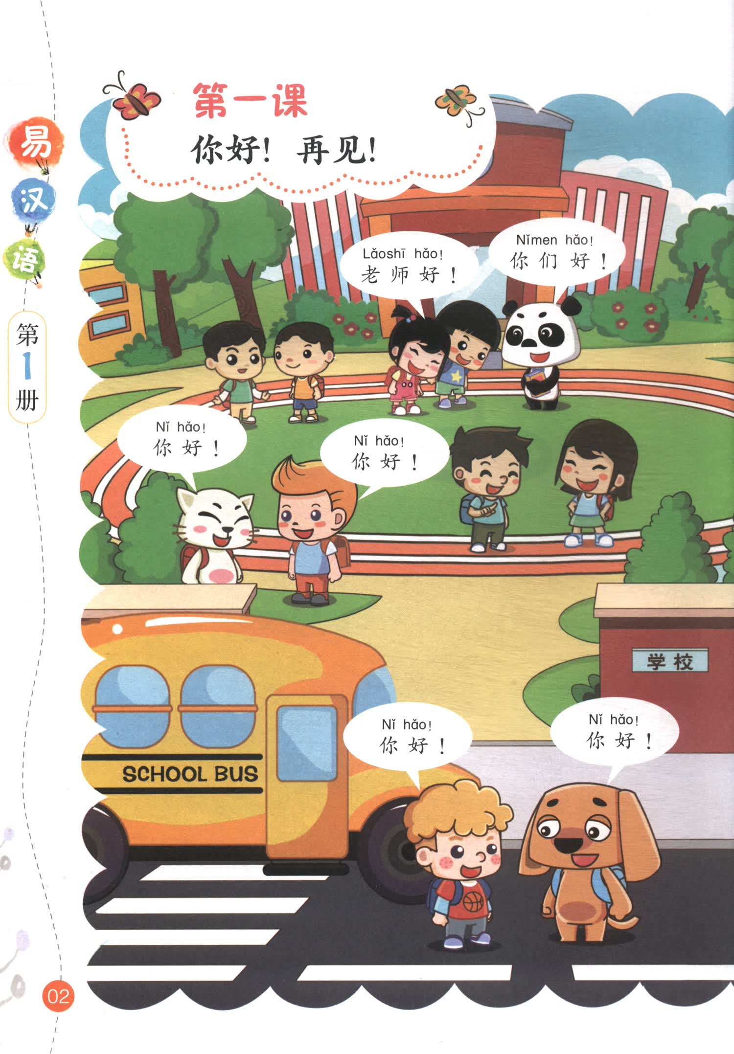Sample pages of Easy Chinese YCT Vol 1 (ISBN:9787569723113)