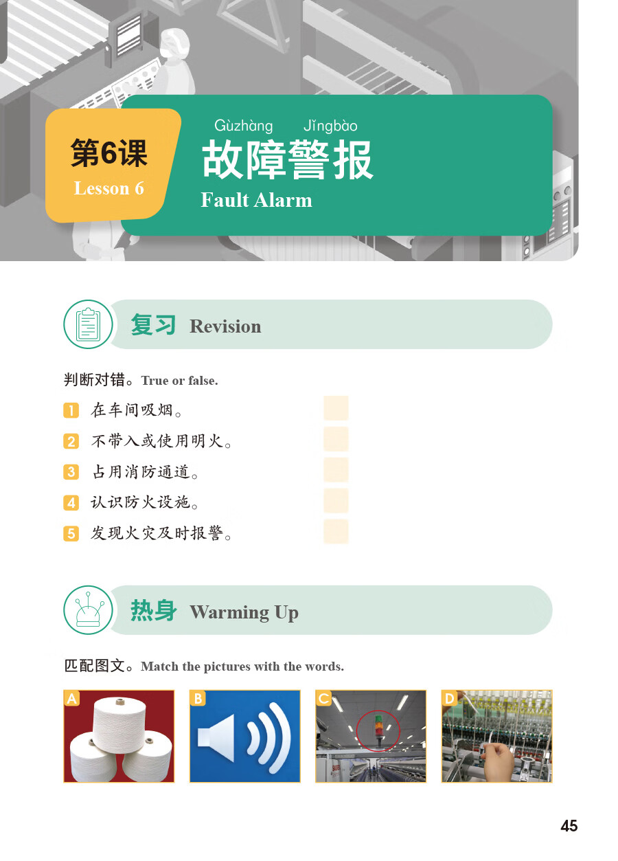 Sample pages of Access to Vocational Chinese: Modern Textile Technology Elementary (ISBN:9787521373417)