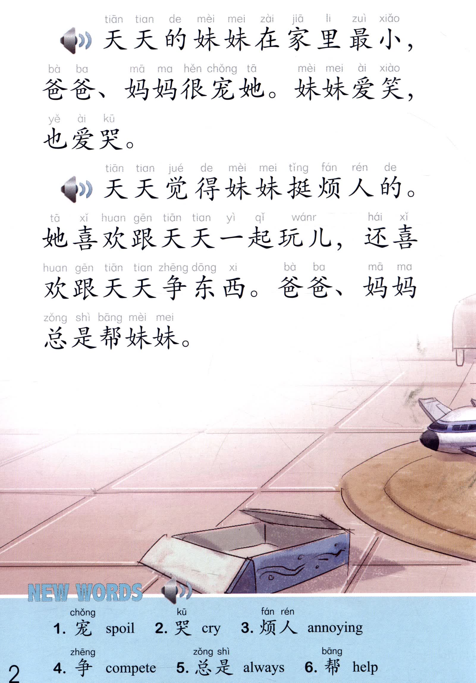 Sample pages of The Stories of Tiantian 2E (with audio) (ISBN:9787561944264)