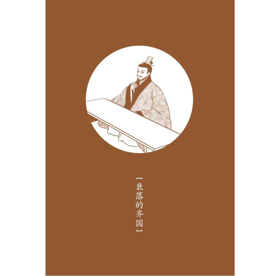 Sample pages of Home China Series - Graded Readers for Chinese Language Learners: Level 2 Vol 6 The Story of Yanzi and Kingdom Qi (ISBN:9787561961056)