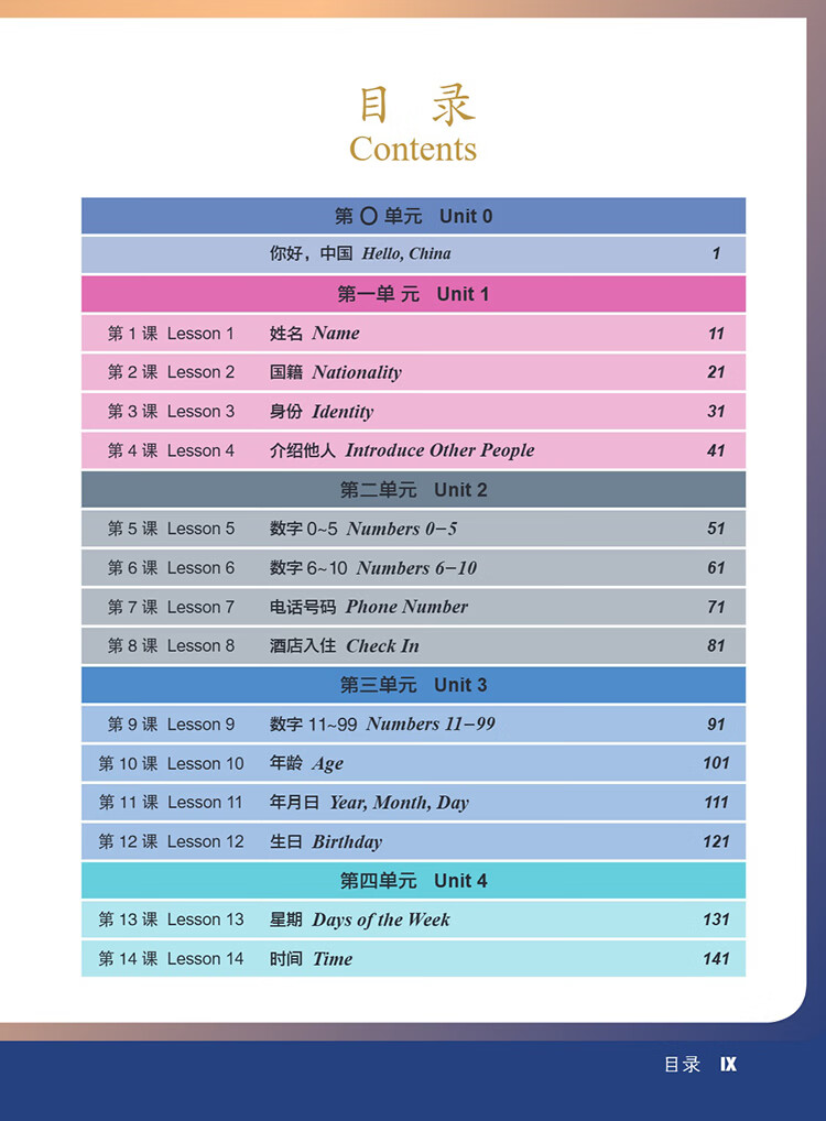 Table of contents: Fun & Fluency Living the Chinese Language Textbook 1 (ISBN:9787513827416)
