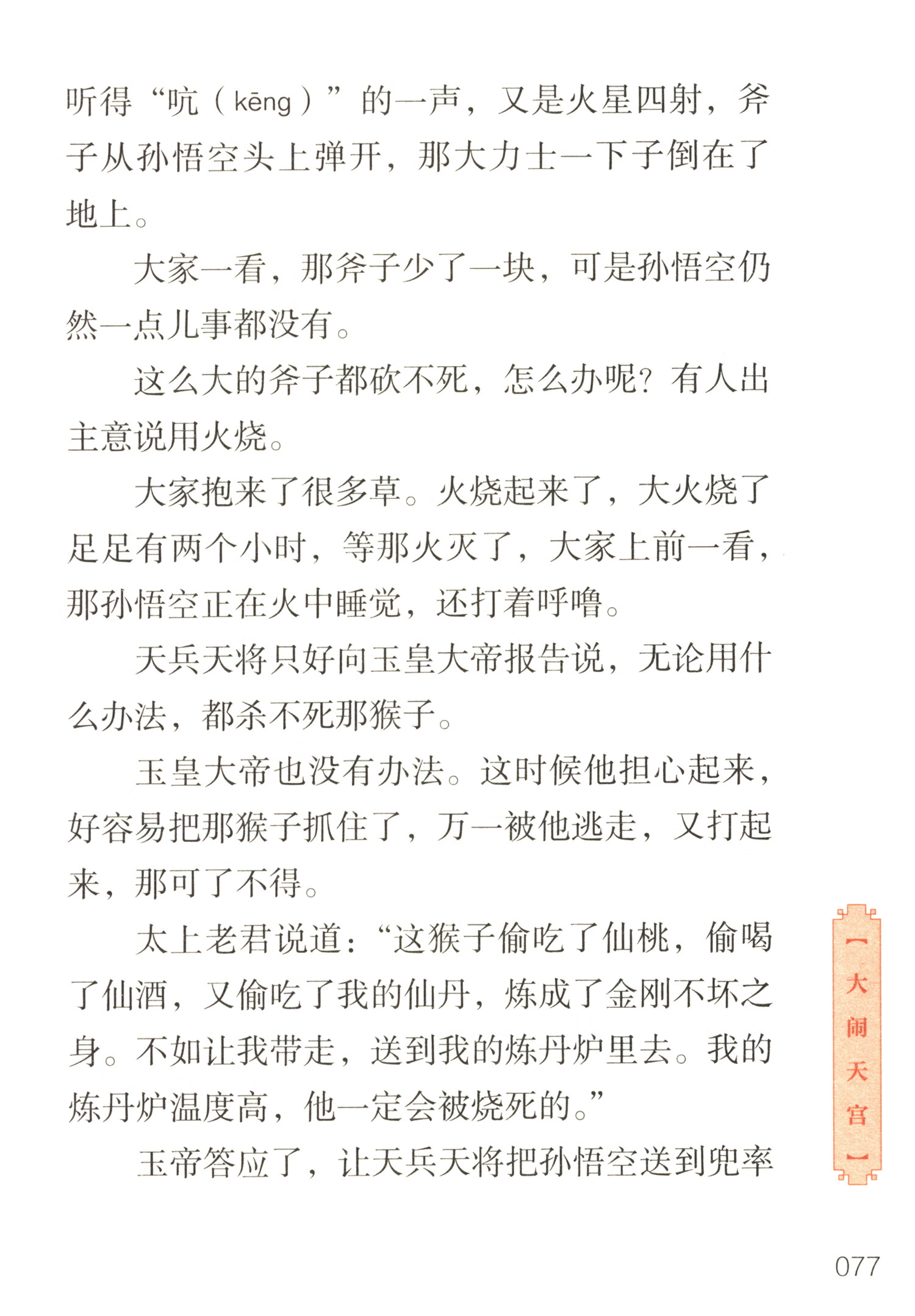 Sample pages of Home China Series - Graded Readers for Chinese Language Learners: Level 3 - Journey to the West (1) (ISBN:9787561964958)