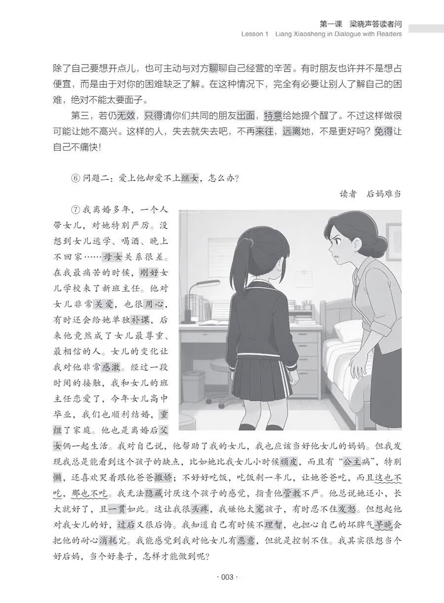 Sample pages of New Century Chinese: Intermediate Level Book 4 (ISBN:9787513828987)