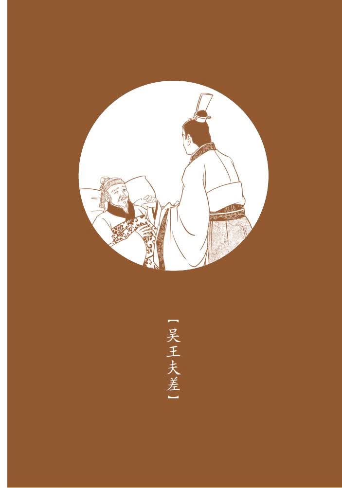 Sample pages of Home China Series - Graded Readers for Chinese Language Learners: Level 2 Vol 8 The Story of Kingdom Yue (ISBN:9787561960882)