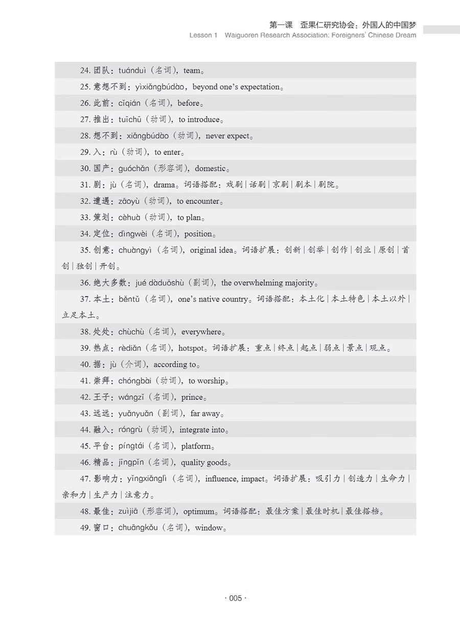 Sample pages of New Century Chinese: Intermediate Level Book 3 (ISBN:9787513828970)