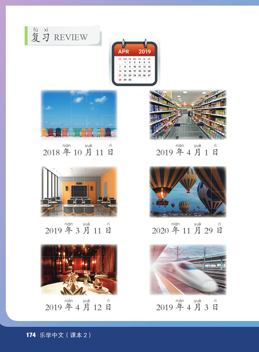 Sample pages of Fun & Fluency: Living the Chinese Language Textbook 2 (with audio) (ISBN:9787513827423)