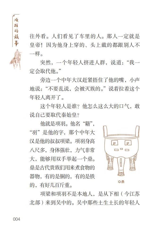 Sample pages of Home China Series - Graded Readers for Chinese Language Learners: Level 2 Vol 19 The Story of Xiang Yu (ISBN:9787561961414)
