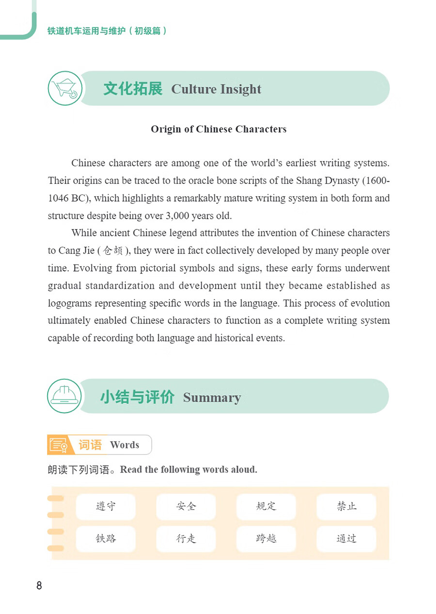 Sample pages of Access to Vocational Chinese: Railway Locomotive Operation and Maintenance: Elementary (ISBN:9787513825559)