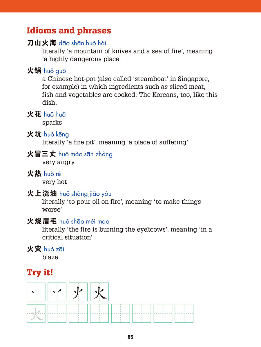 Sample pages of Intriguing Chinese Characters (1) (ISBN:9787508535418)