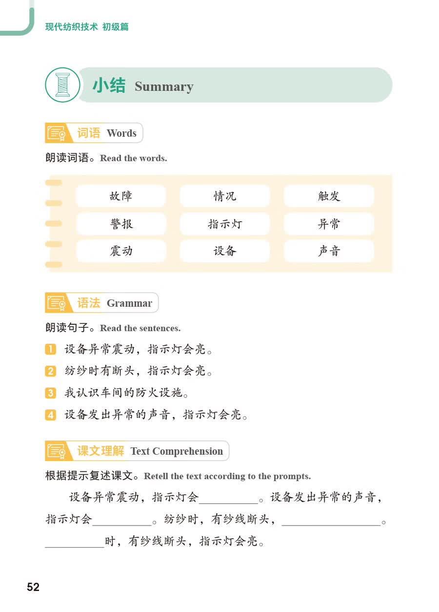 Sample pages of Access to Vocational Chinese: Modern Textile Technology Elementary (ISBN:9787521373417)
