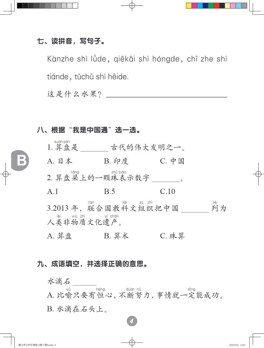 Sample pages of Lively Chinese (Grade 4 Vol 1) (textbook + 2 workbooks) (with audio)