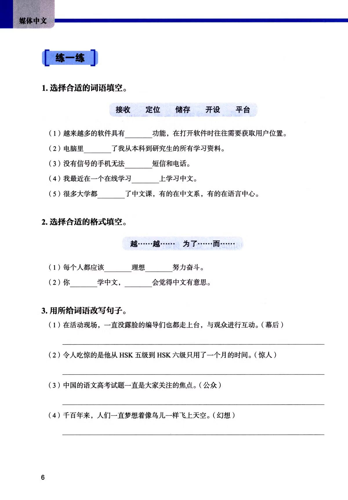 Sample pages of Starting Line - A Series of "Chinese +" Textbooks: Chinese for Media (ISBN:9787561941430)