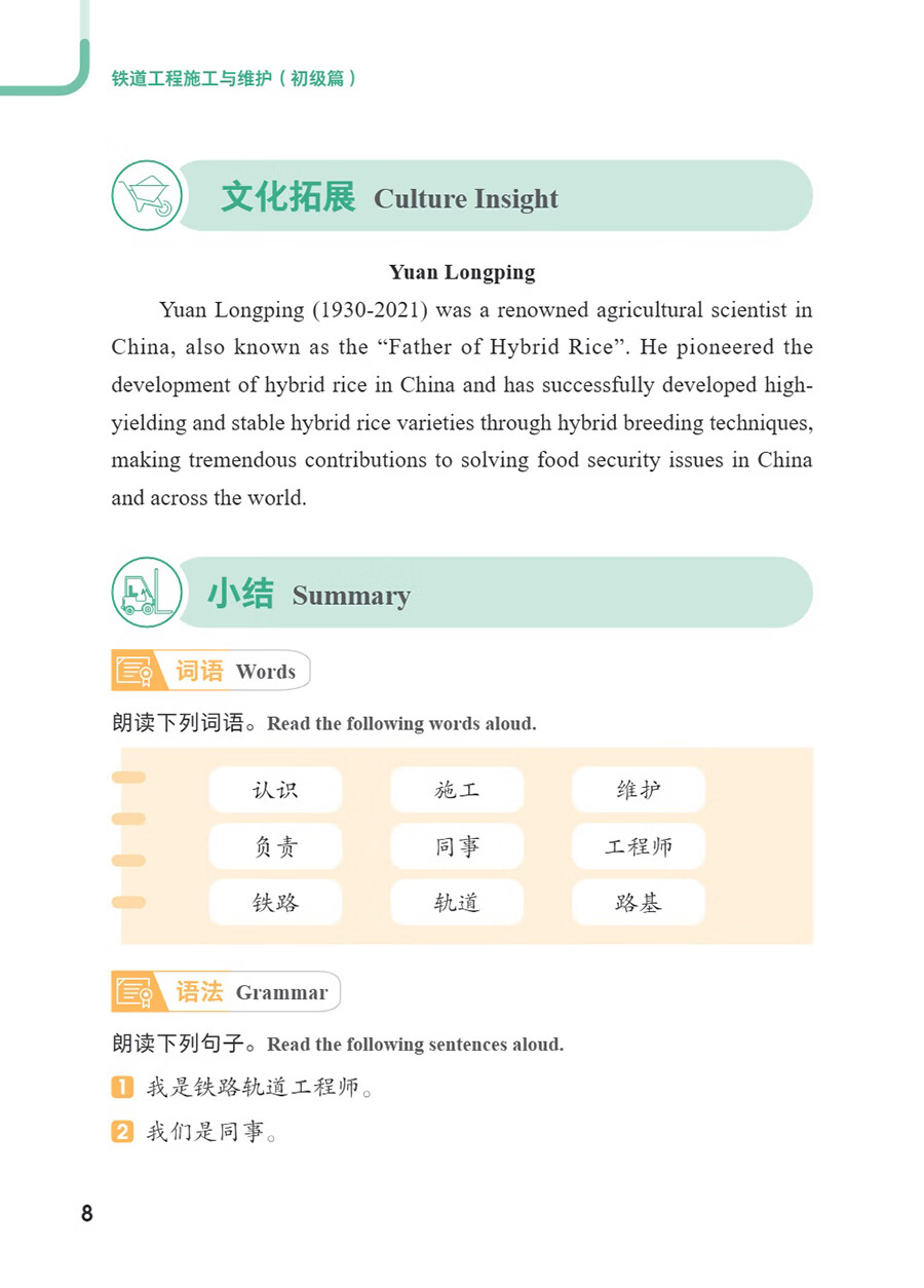 Sample pages of Access to Vocational Chinese: Railway Engineering Construction and Maintenance: Elementary (ISBN:9787513827393)