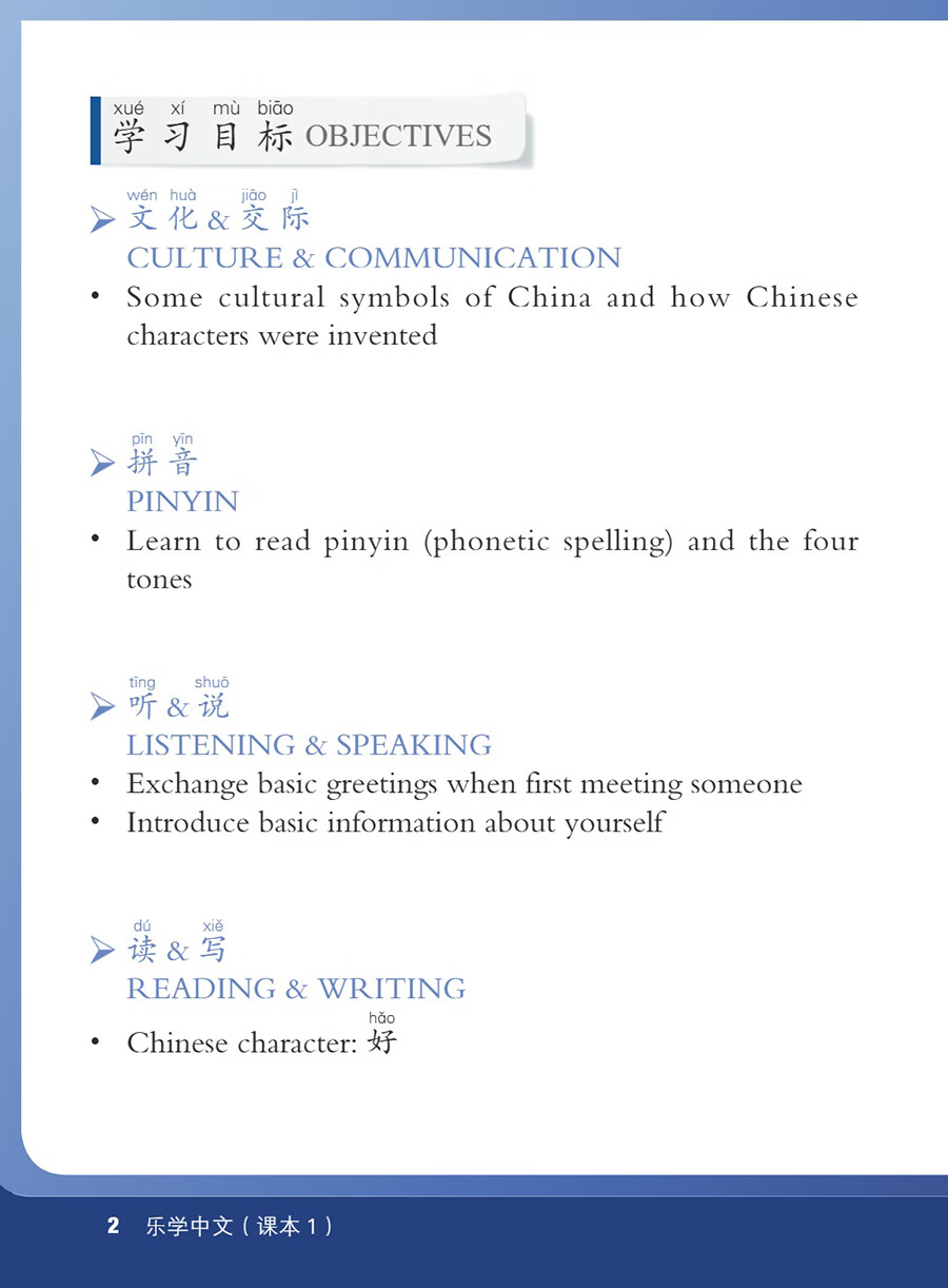 Sample pages of Fun & Fluency Living the Chinese Language Textbook 1 (ISBN:9787513827416)