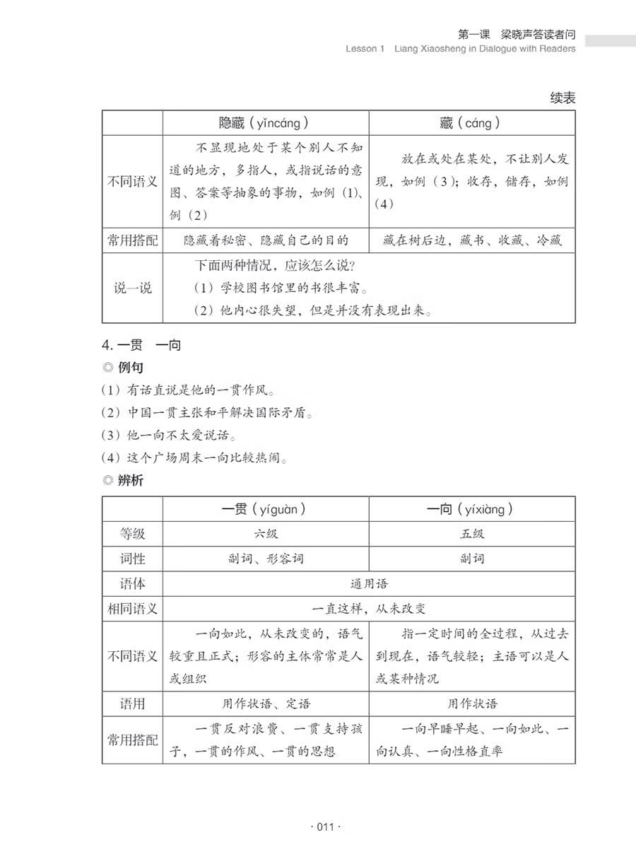 Sample pages of New Century Chinese: Intermediate Level Book 4 (ISBN:9787513828987)
