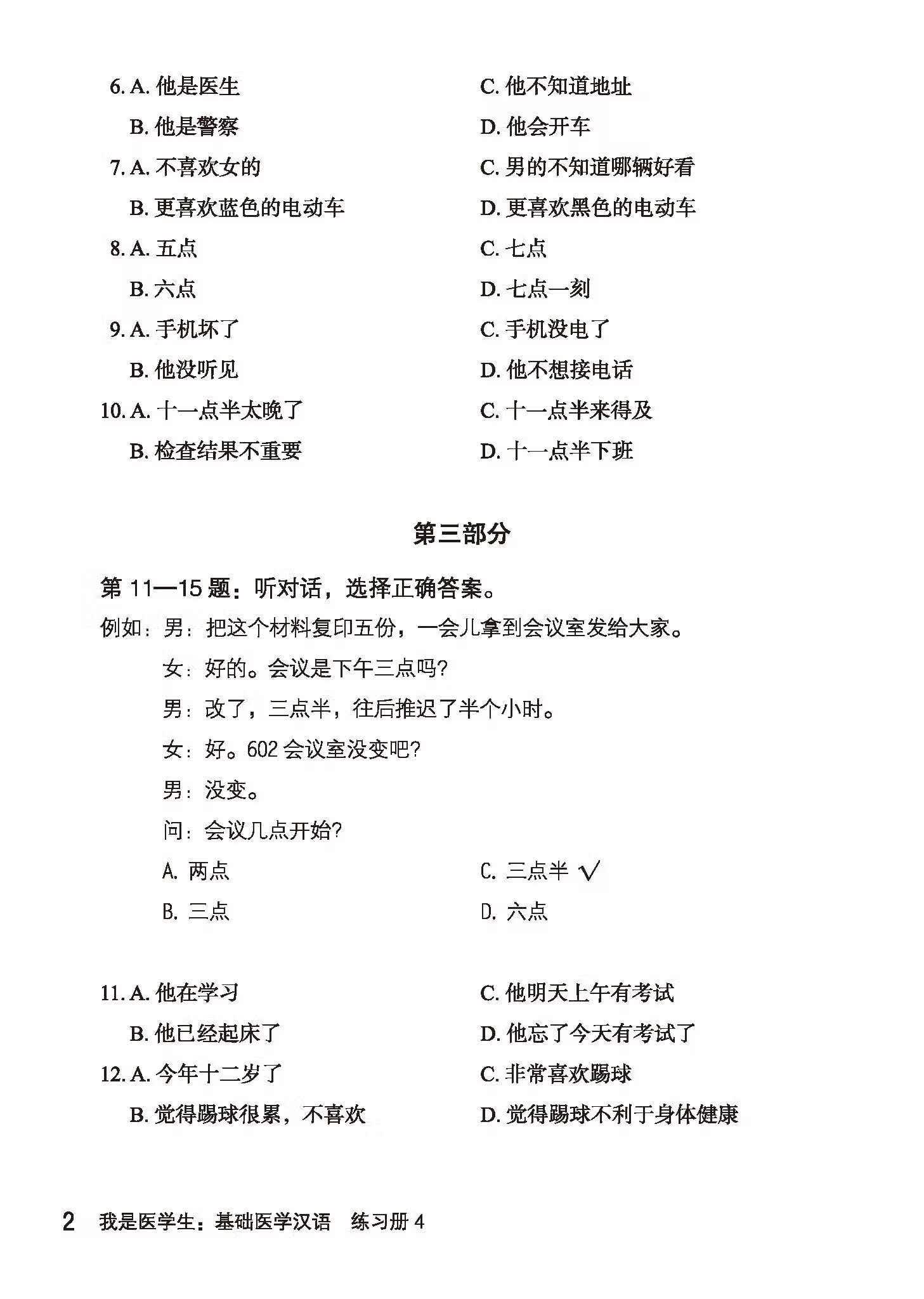 Sample pages of I Am a Medical Student: Preclinical Meicine Chinese Workbook 4 (ISBN:9787561962602)