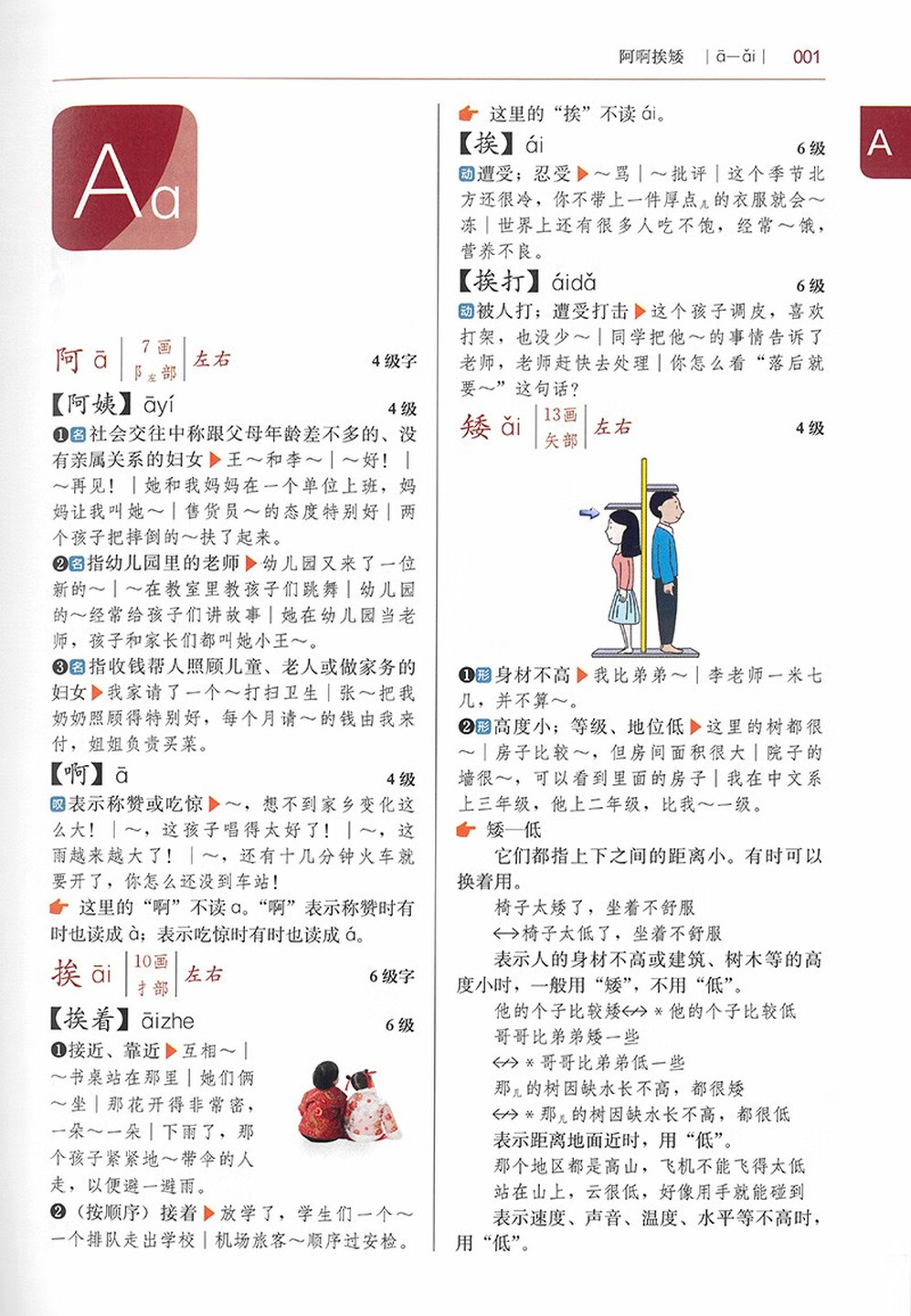 Sample pages of International Chinese Learner's Dictionary: The Intermediate Level (for HSK 3.0 Level 4-6) (ISBN:9787107372698)