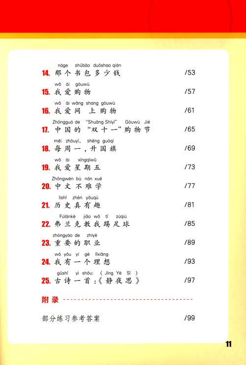 Table of contents: Love Chinese Readers: Graded Chinese Readers for Beginners 3 (ISBN:9787107411052)