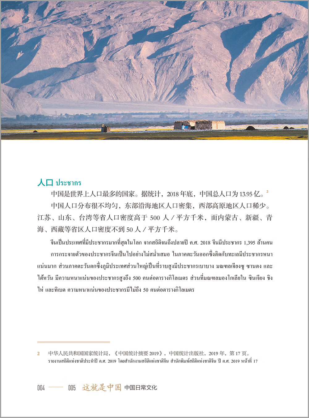 Sample pages of นีคือจีน:วัฒนธรรมสมัยนิยมของจีน (ISBN:9787521314243)