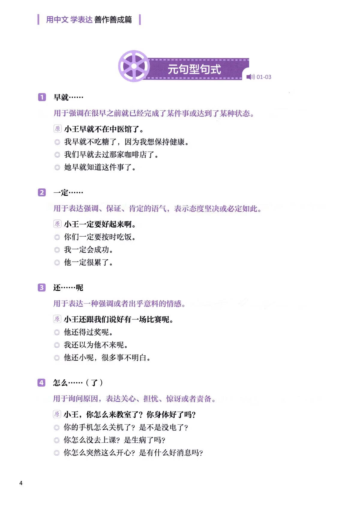 Sample pages of Speaking Chinese, Promoting Expression: Excellent Practice and Outcome Volume (with audio) (ISBN:9787521368093)