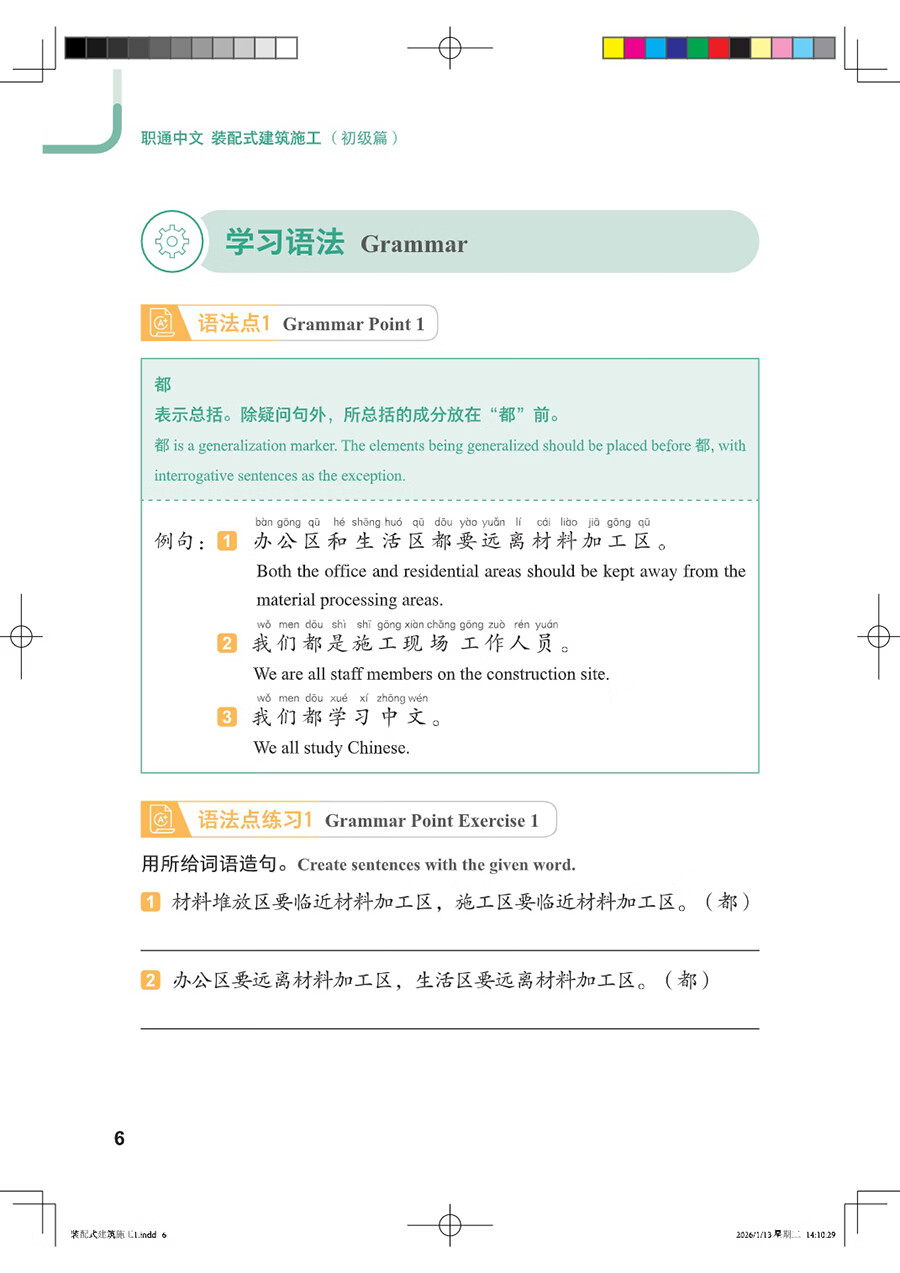 Sample pages of Access to Vocational Chinese - Prefabricated Building Construction Elementary (ISBN:9787513826747)