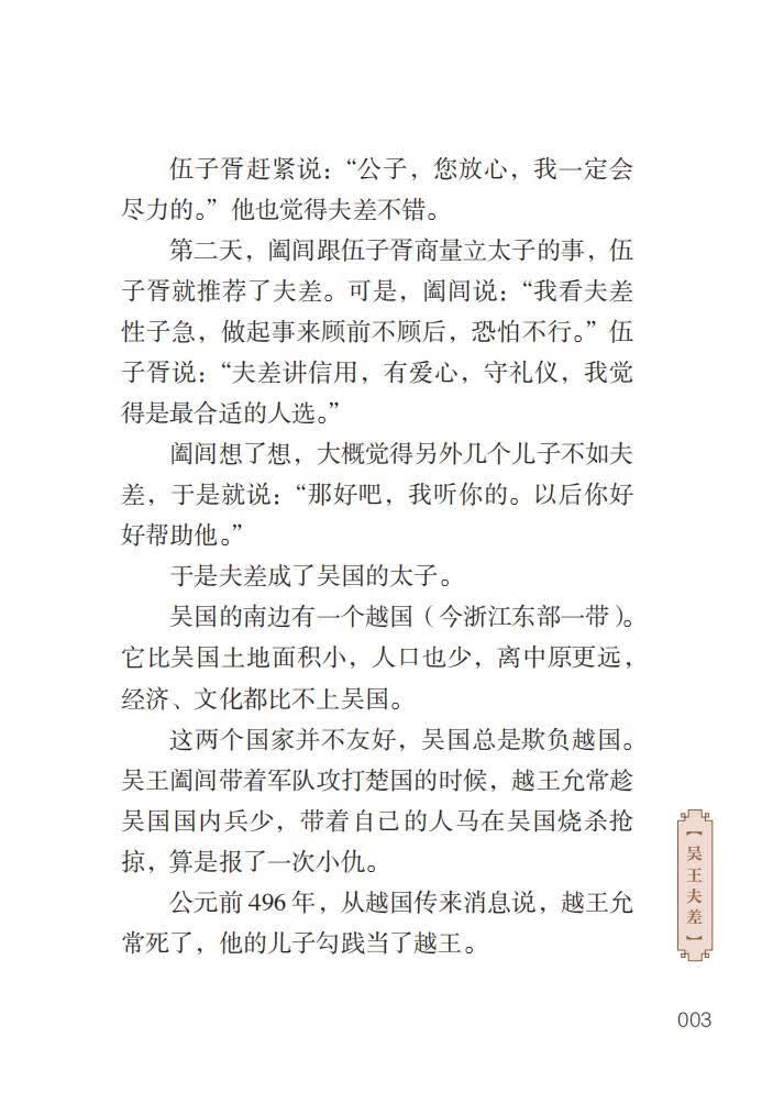 Sample pages of Home China Series - Graded Readers for Chinese Language Learners: Level 2 Vol 8 The Story of Kingdom Yue (ISBN:9787561960882)