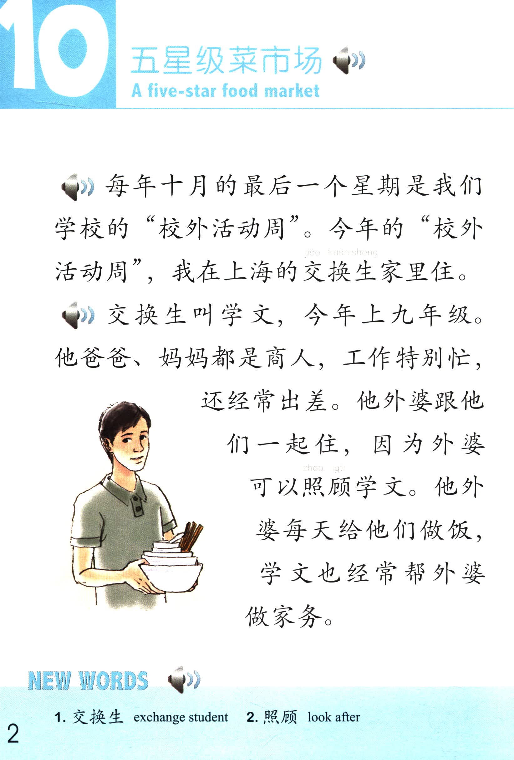 Sample pages of The Stories of Tiantian 3D (with audio) (ISBN:9787561944301)