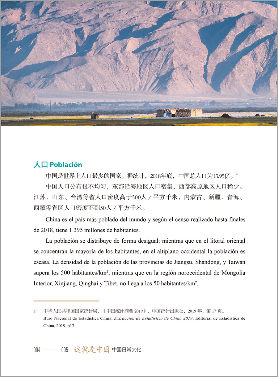 Sample pages of Así es China: Cultura cotidiana de China (ISBN:9787521314397)