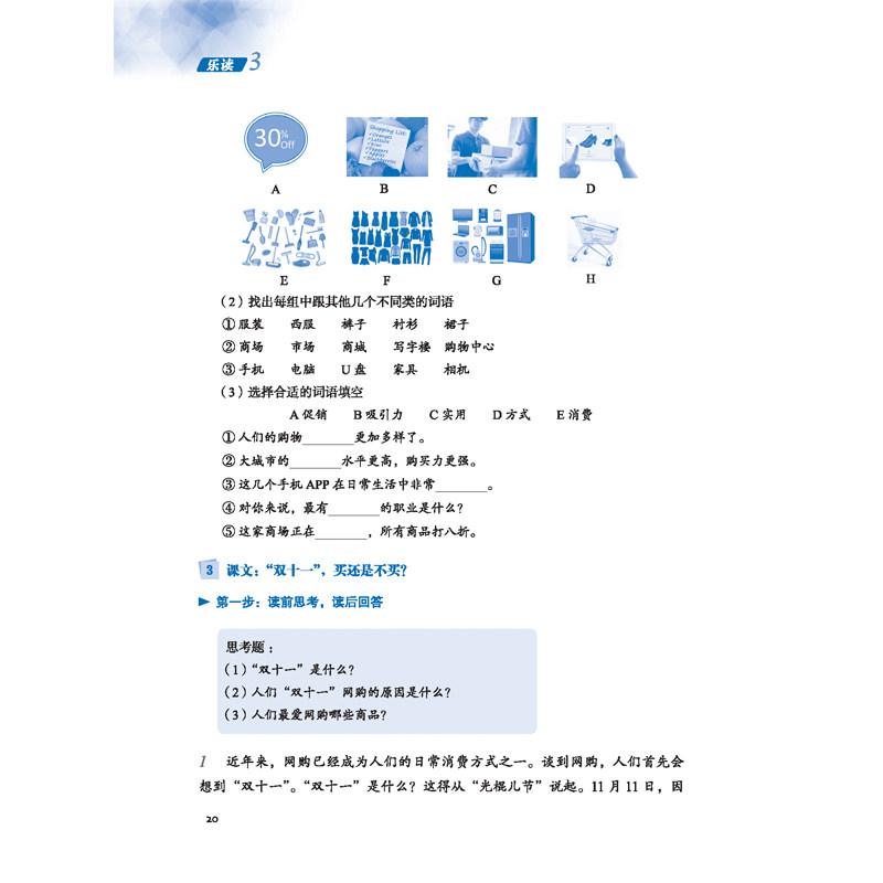 Sample pages of Read for Joy: An International Chinese Reading Series 3 (ISBN:9787561958599)