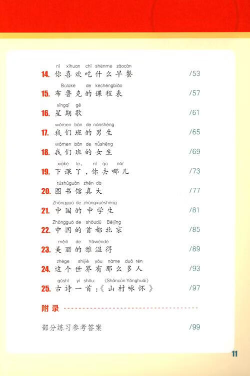 Table of contents: Love Chinese Readers: Graded Chinese Readers for Beginners 1 (ISBN:9787107392238)