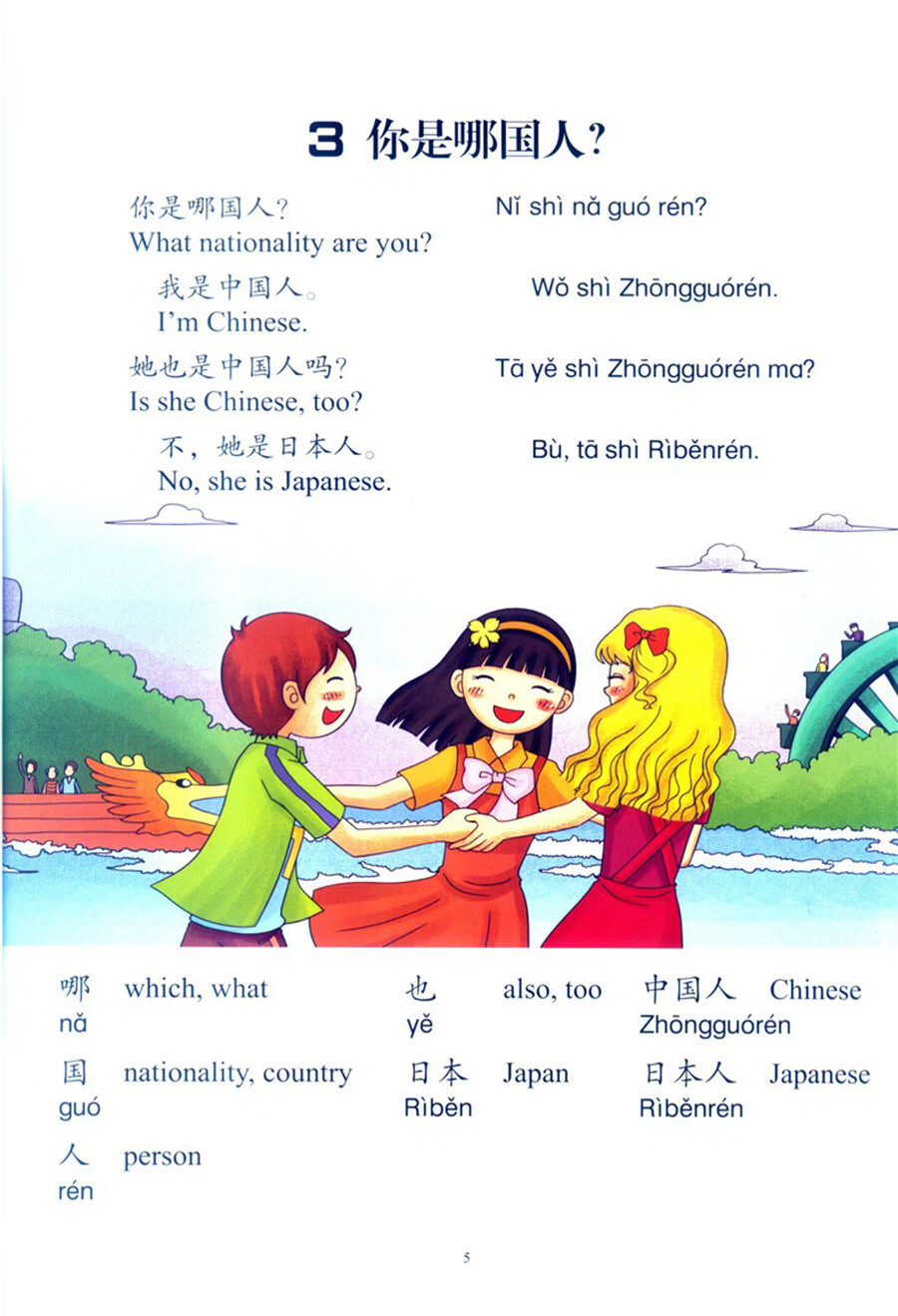 Sample pages of New Chinese for Children 2 (ISBN:9787513800839)