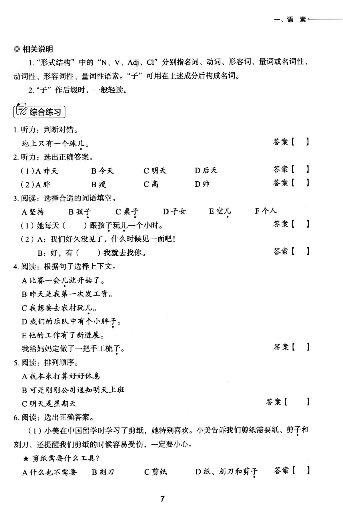 Sample pages of Grammar Course for Chinese Proficiency Grading Standards Level 3 (ISBN:9787561967805)