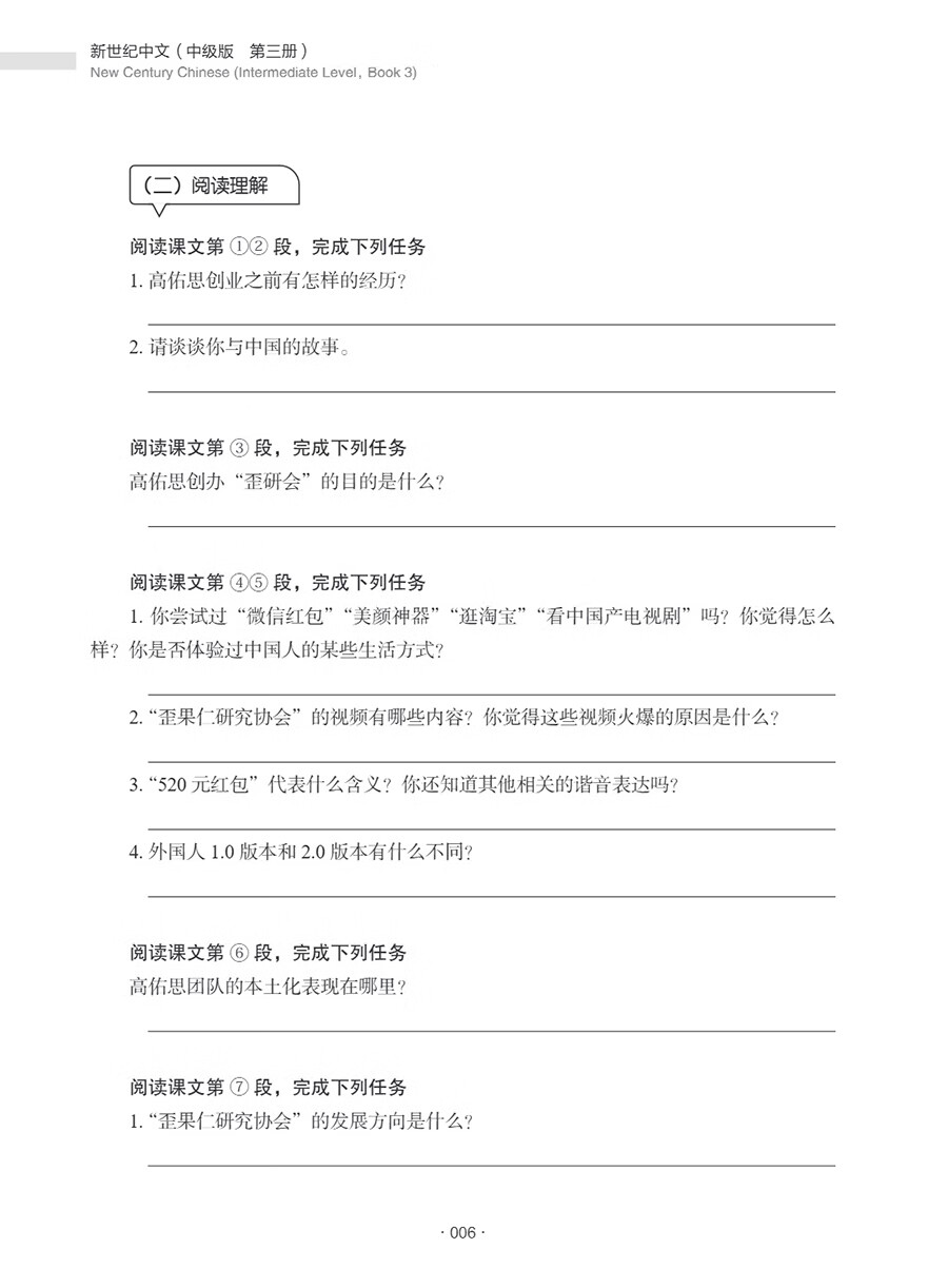 Sample pages of New Century Chinese: Intermediate Level Book 3 (ISBN:9787513828970)