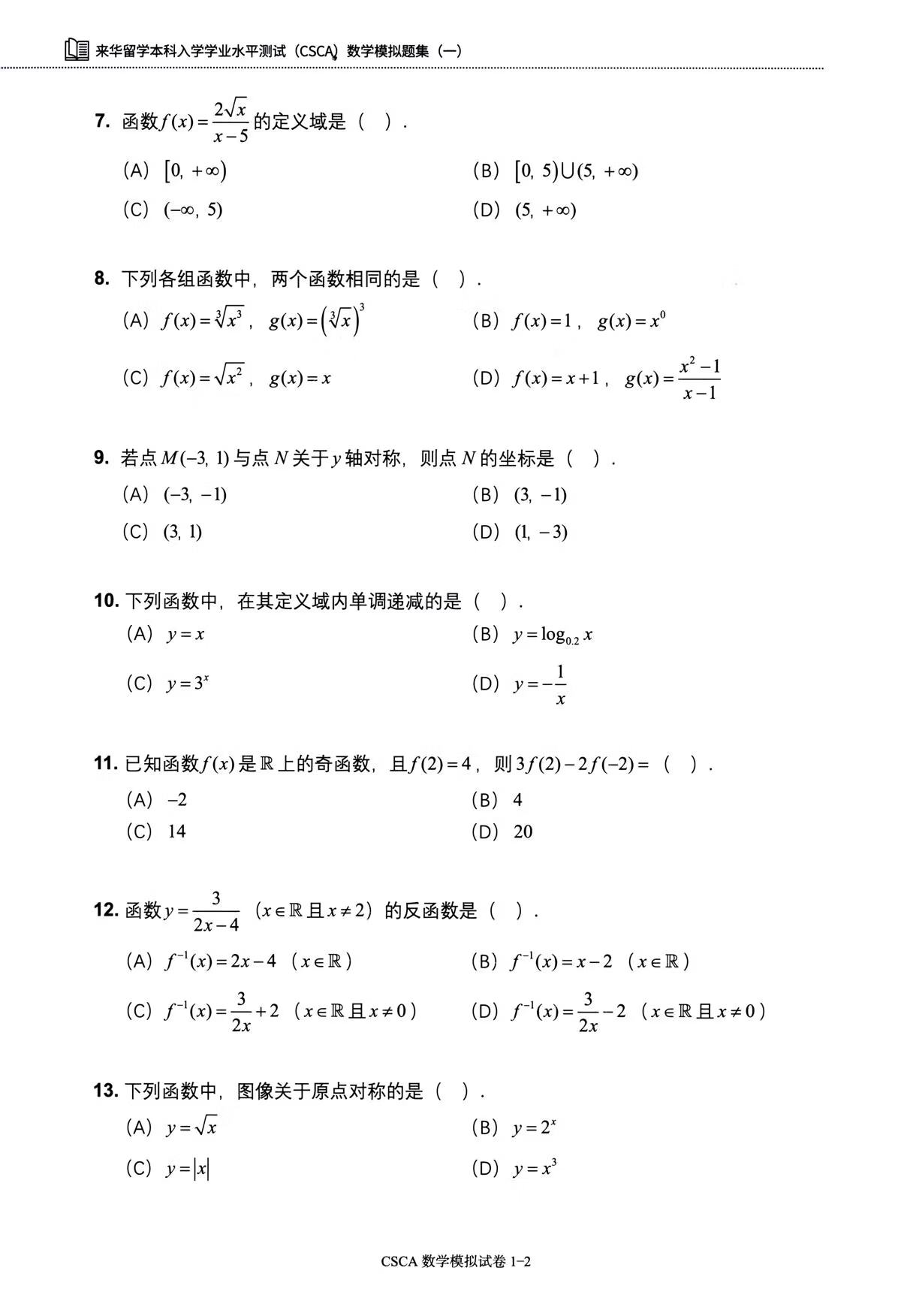 Sample pages of CSCA Easy Pass: CSCA Mathematics Mock Test Collection 1 (Chinese Edition) (ISBN:9787561970485)