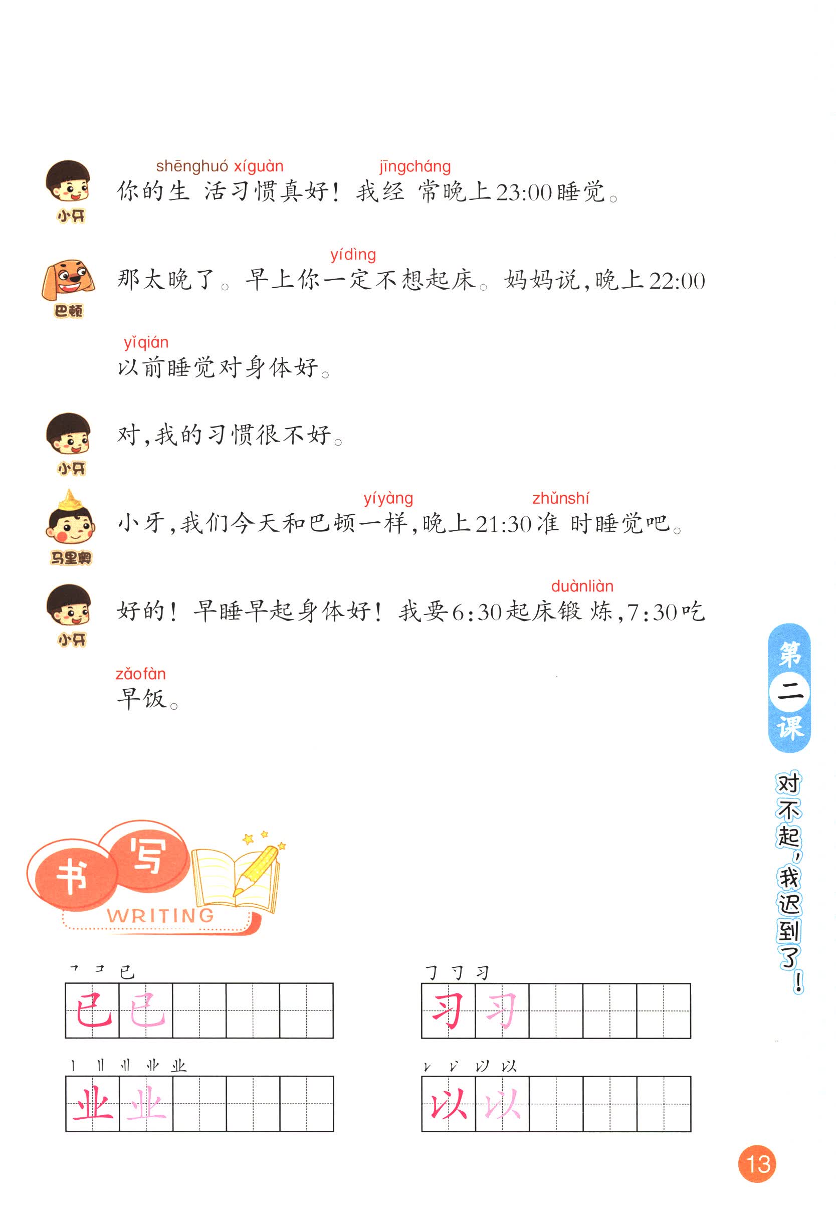 Sample pages of Easy Chinese (in Chinese, Thai) 5 (ISBN:9787562179221)