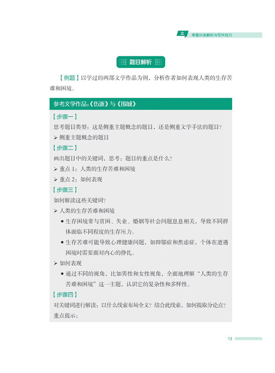 Sample pages of IBDP Chinese A: Literature / Language and Literature Writing Guidance for Comparative Essay Paper 2 (ISBN:9787513828338)