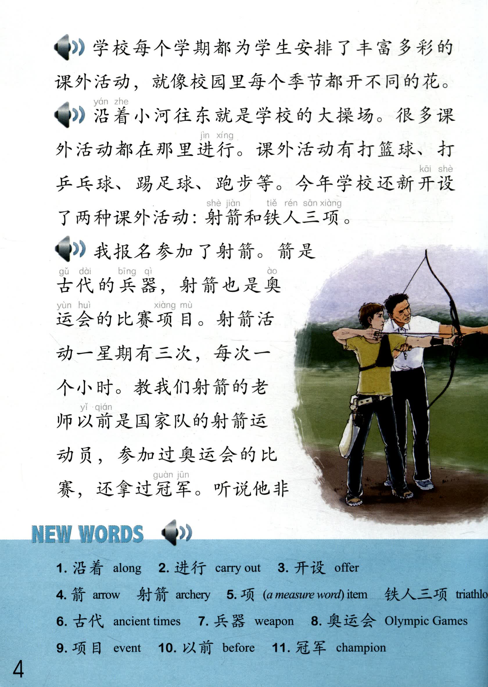 Sample pages of The Stories of Tiantian 4C (with audio) (ISBN:9787561949771)