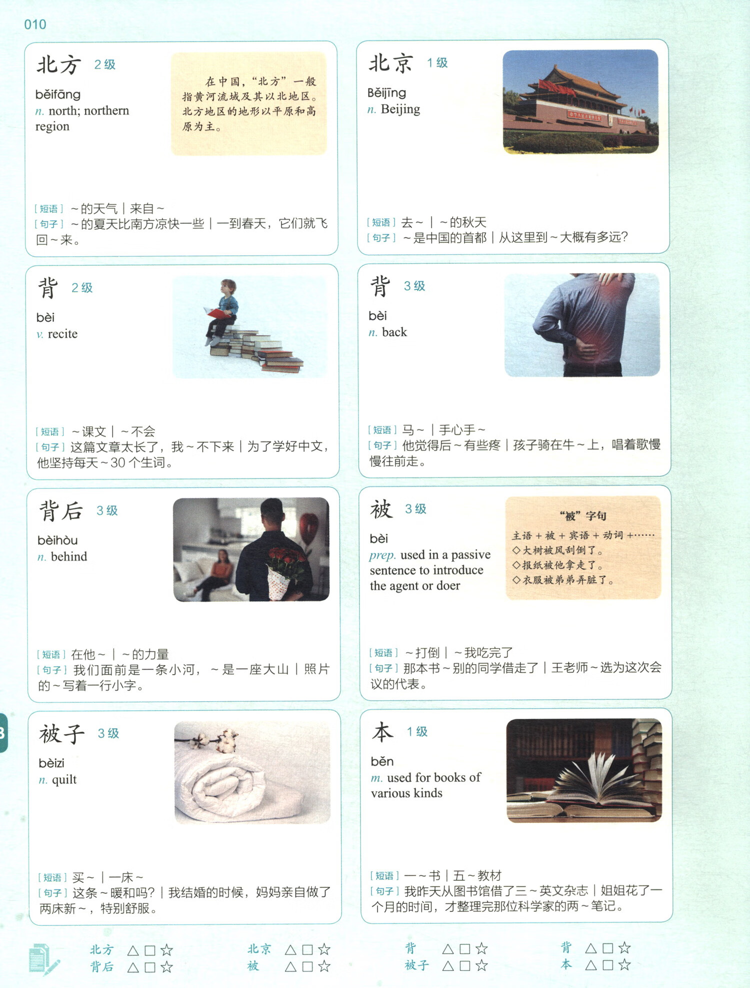 Sample pages of International Chinese Vocabulary Learning Book: The Elementary Level (ISBN:9787107380679)
