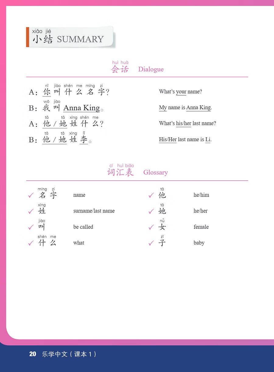 Sample pages of Fun & Fluency Living the Chinese Language Textbook 1 (ISBN:9787513827416)