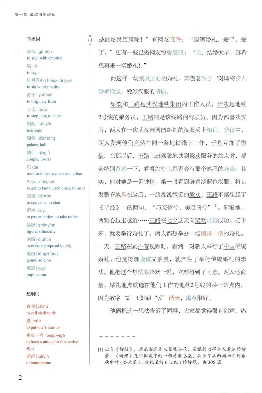 Sample pages of Reading China SFLEP Chinese Graded Readers - Level 7-9 Vol 2 Unique Flavors of China (ISBN:9787544684125)