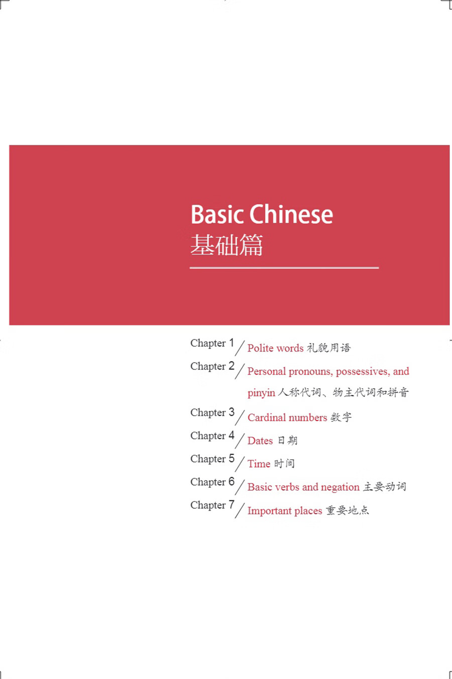 Sample pages of Quick Chinese for Business People (ISBN:9787513817226)
