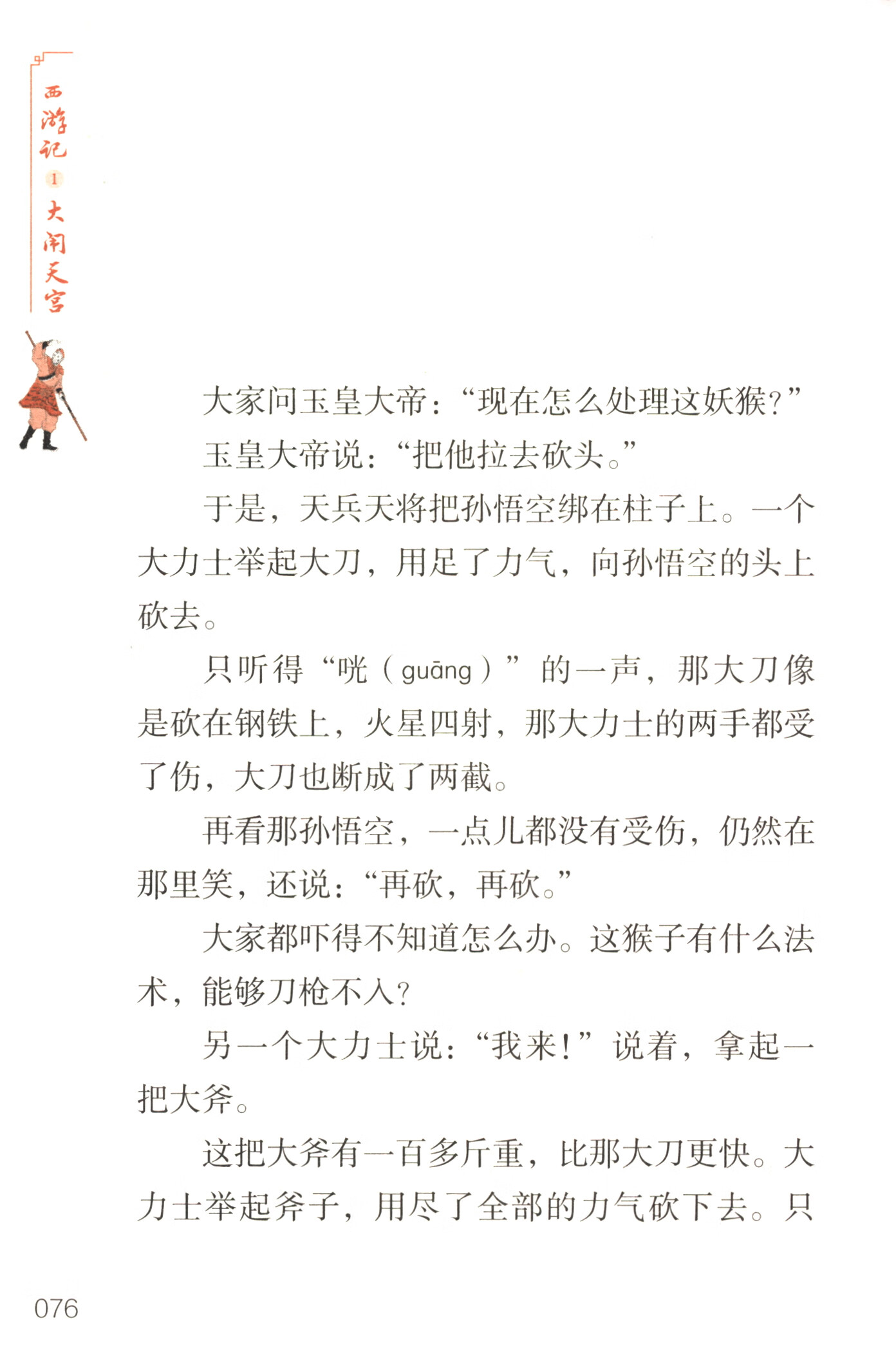Sample pages of Home China Series - Graded Readers for Chinese Language Learners: Level 3 - Journey to the West (1) (ISBN:9787561964958)