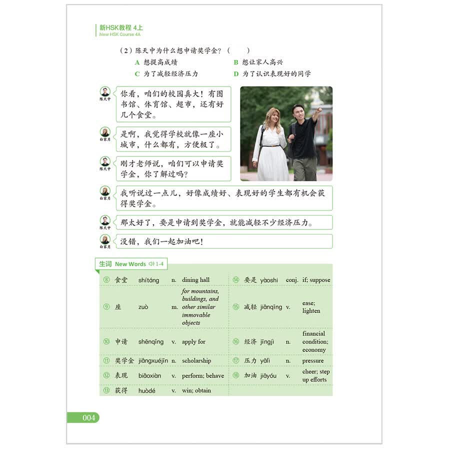 Sample pages of New HSK Course 4A (Official Textbook for HSK 3.0) (ISBN:9787521374445)