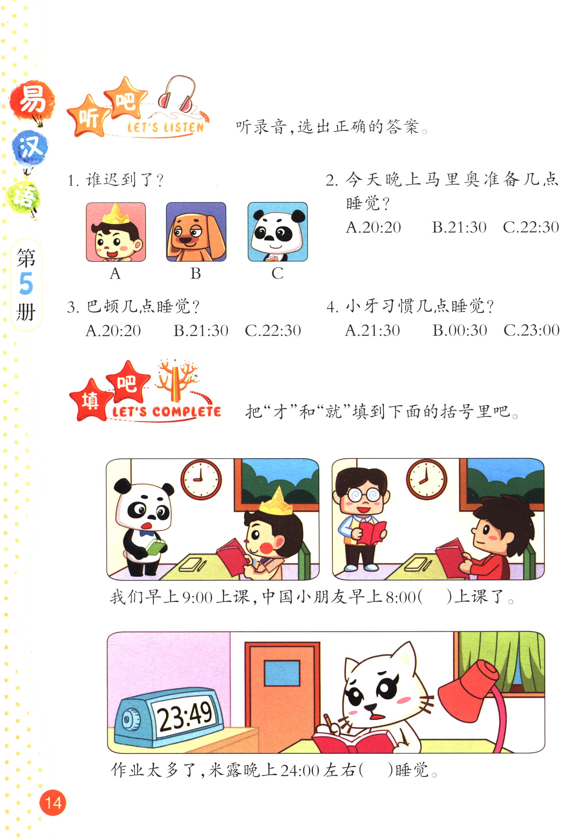 Sample pages of Easy Chinese (in Chinese, Thai) 5 (ISBN:9787562179221)