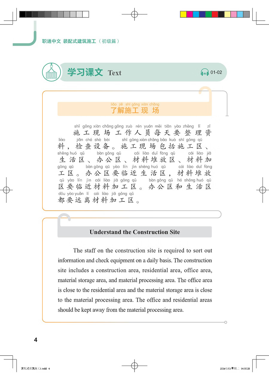 Sample pages of Access to Vocational Chinese - Prefabricated Building Construction Elementary (ISBN:9787513826747)