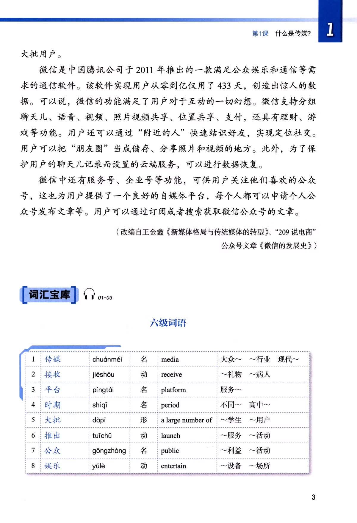 Sample pages of Starting Line - A Series of "Chinese +" Textbooks: Chinese for Media (ISBN:9787561941430)